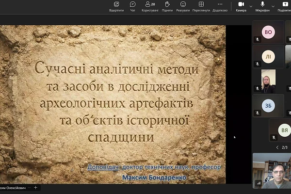 Відкрита лекція-семінар з сучасних аналітичних методів у дослідженні культурної спадщини
